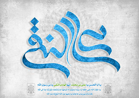 پوسترهای ولادت امام علی النقی, کارت تبریک میلاد امام هادی